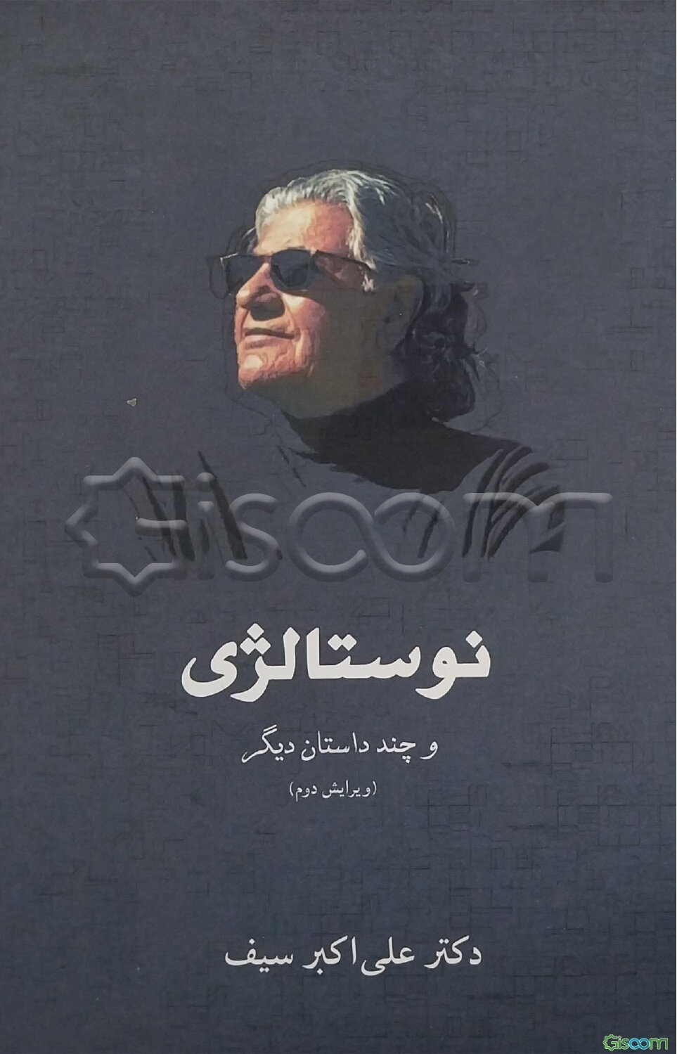 نوستالژی و چند داستان دیگر