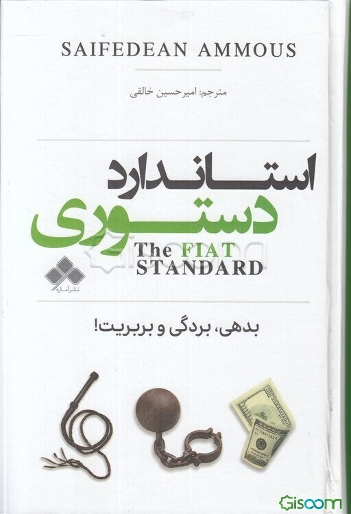 استاندارد دستوری: بدهی، بردگی و بربریت!