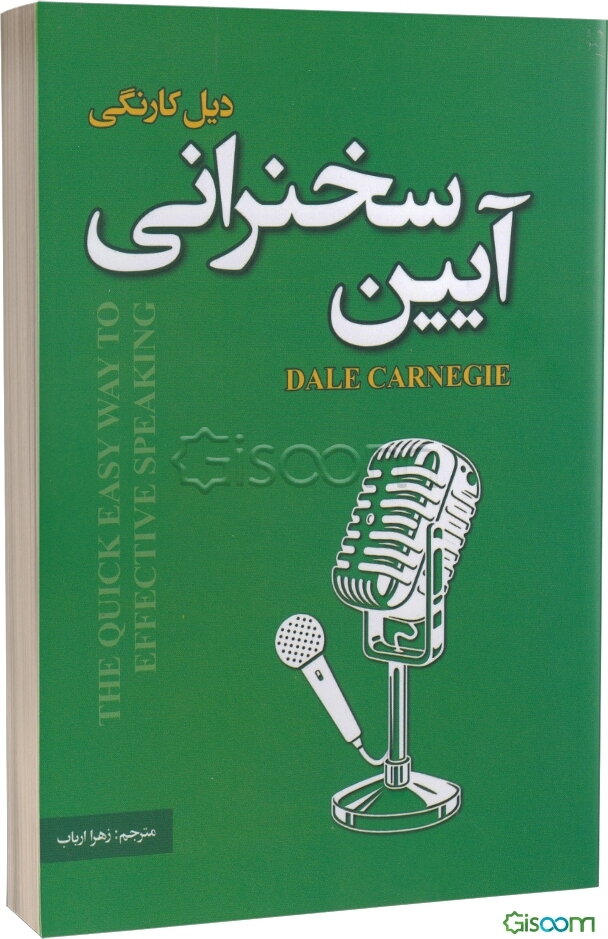 آیین سخنرانی