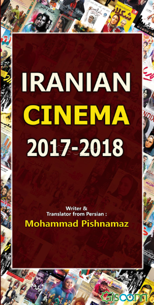 Iranian cinema 2017 - 2018