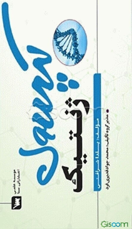 کپسول ژنتیک