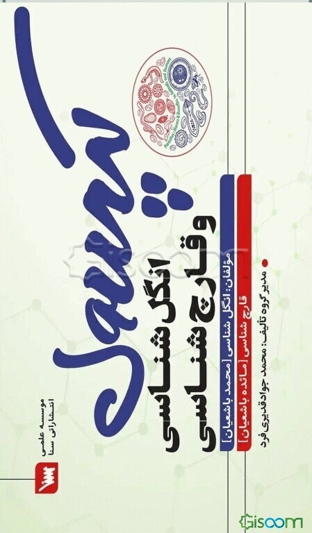 کپسول انگل‌شناسی و قارچ‌شناسی