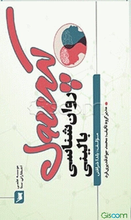 کپسول روان‌شناسی بالینی