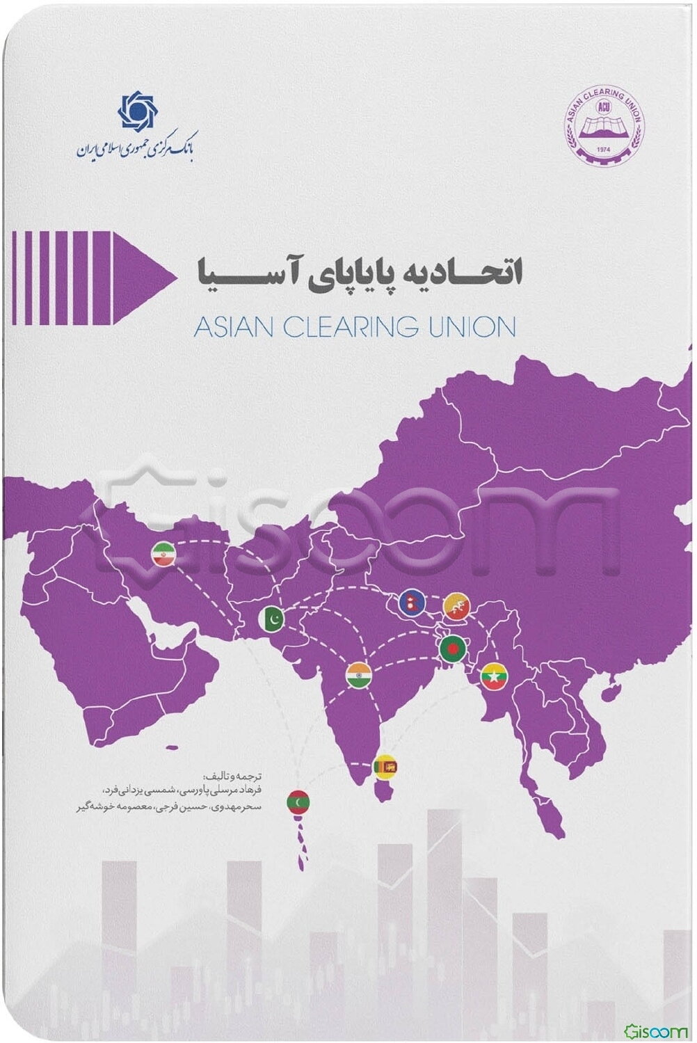 اتحادیه پایاپای آسیا