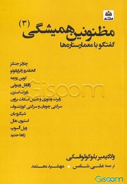 مظنونین همیشگی (جلد 3)