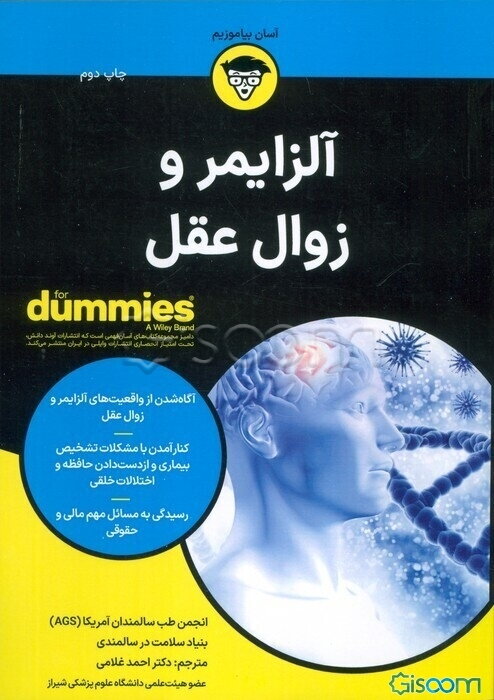 آلزایمر و زوال عقل‏‫