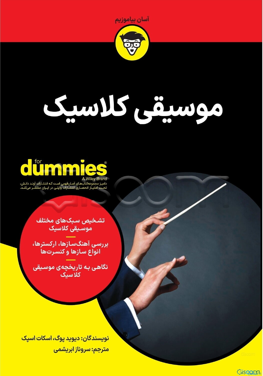 موسیقی کلاسیک