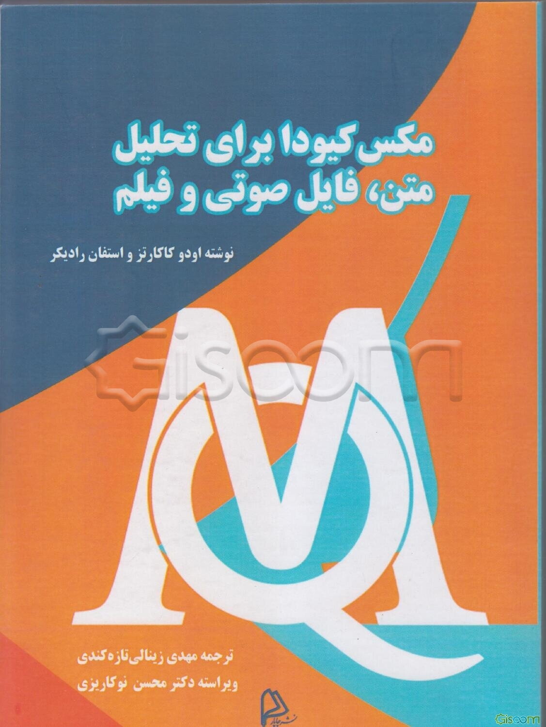 مکس‌کیودا برای تحلیل متن، فایل صوتی و فیلم