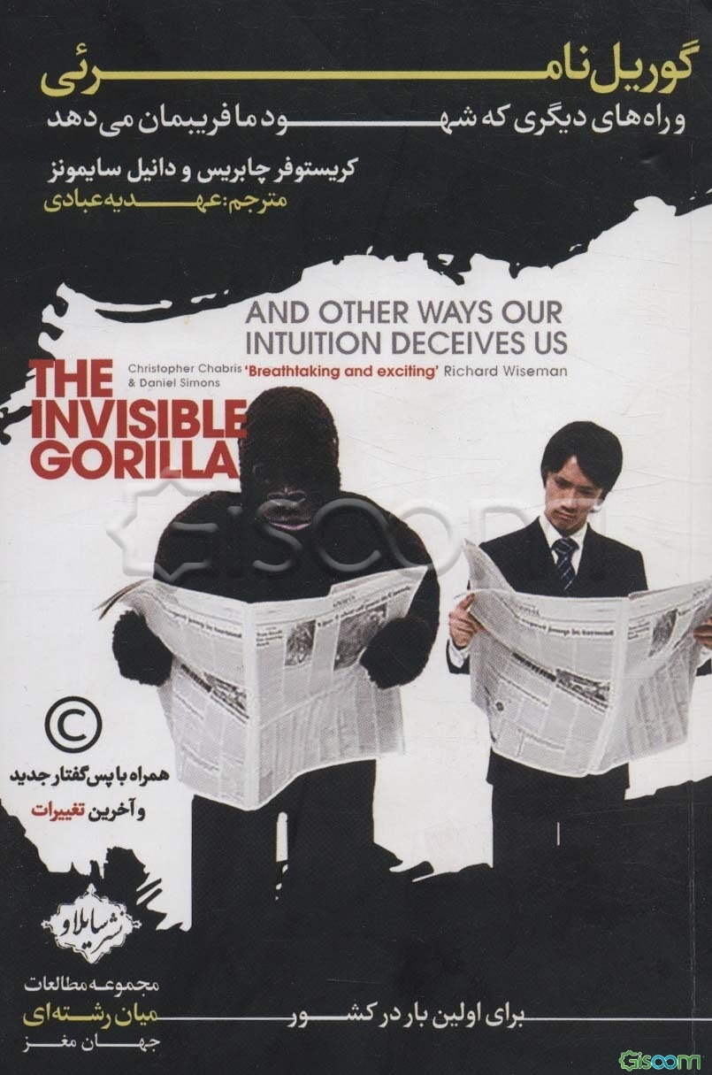 گوریل نامرئی