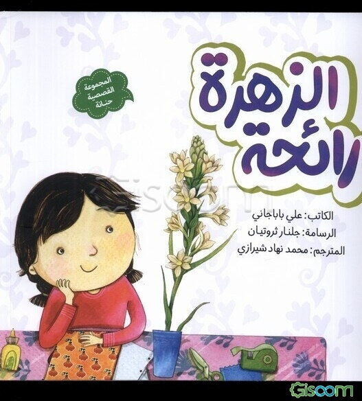 رائحه الزهره