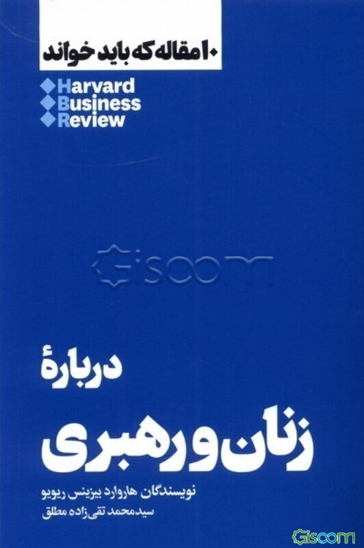 درباره زنان و رهبری