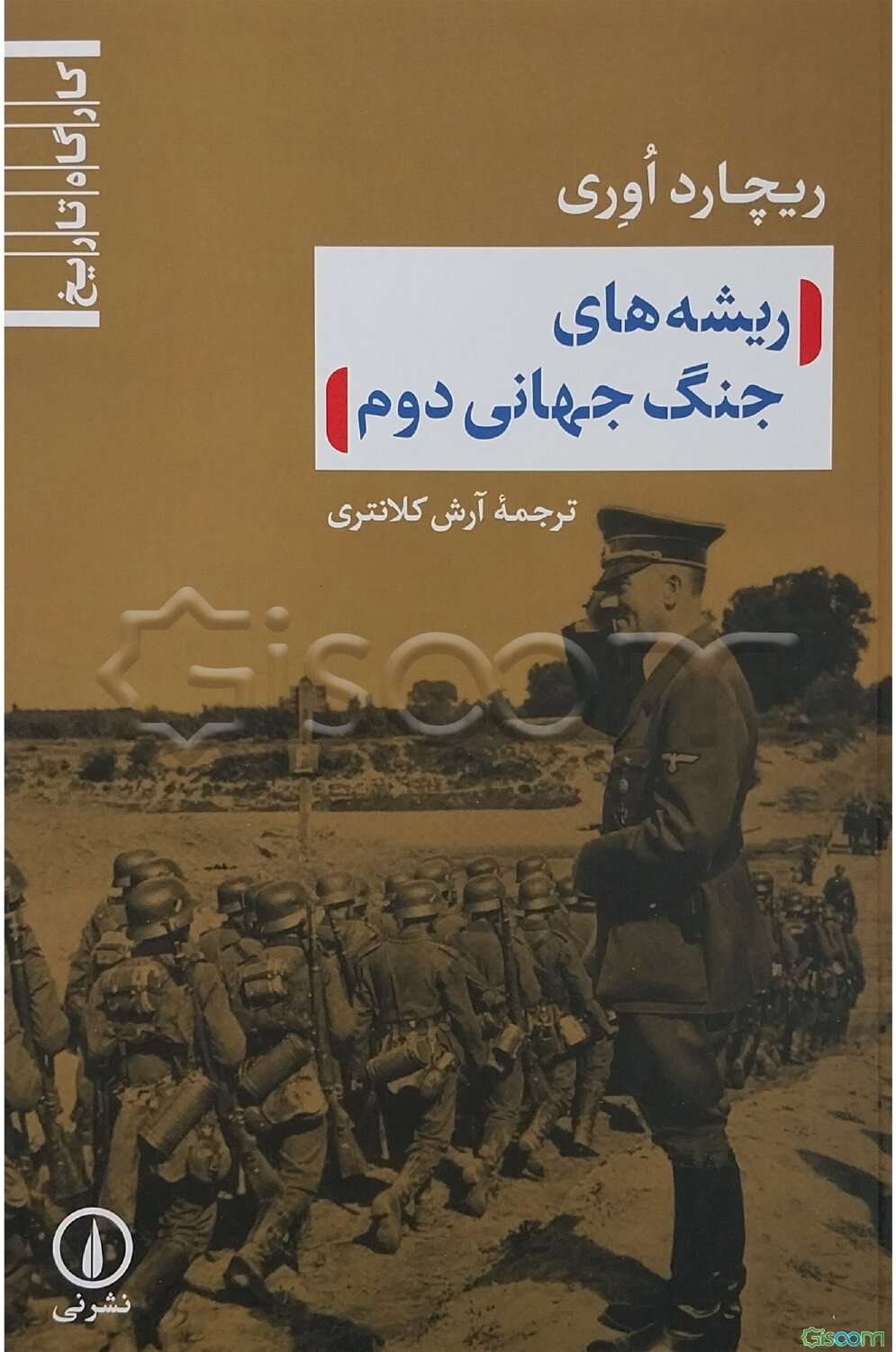 ریشه‌های جنگ جهانی دوم