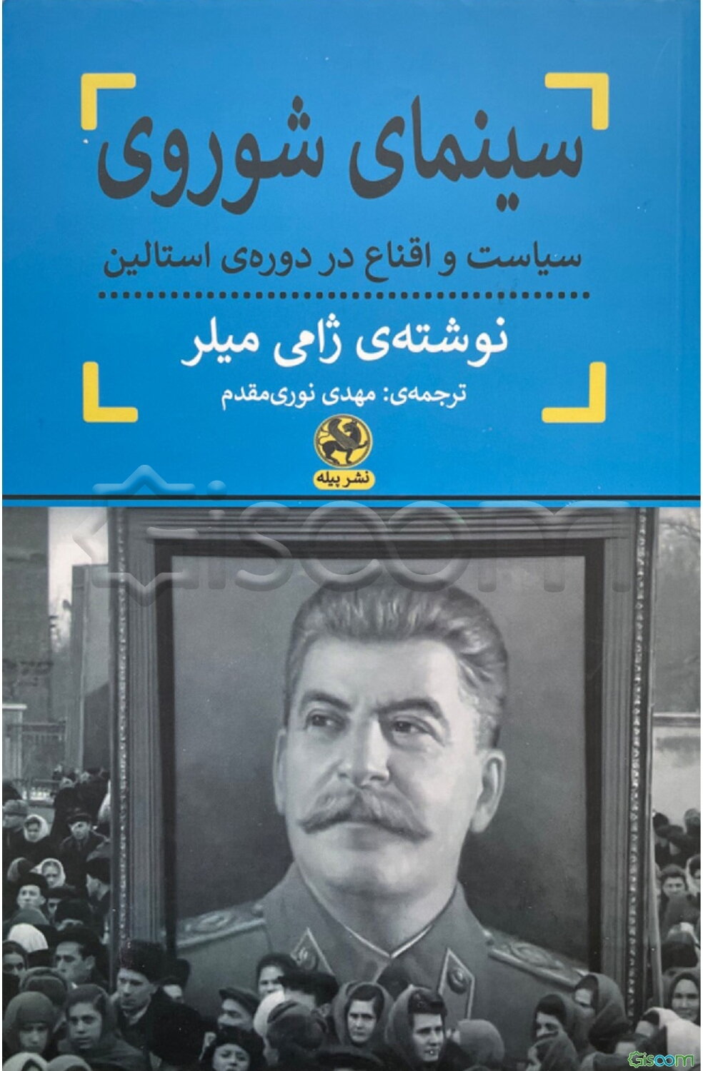 سینمای شوروی: سیاست و اقناع در دوره‌ی استالین