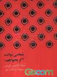 شما می‌توانید، اگر بخواهید