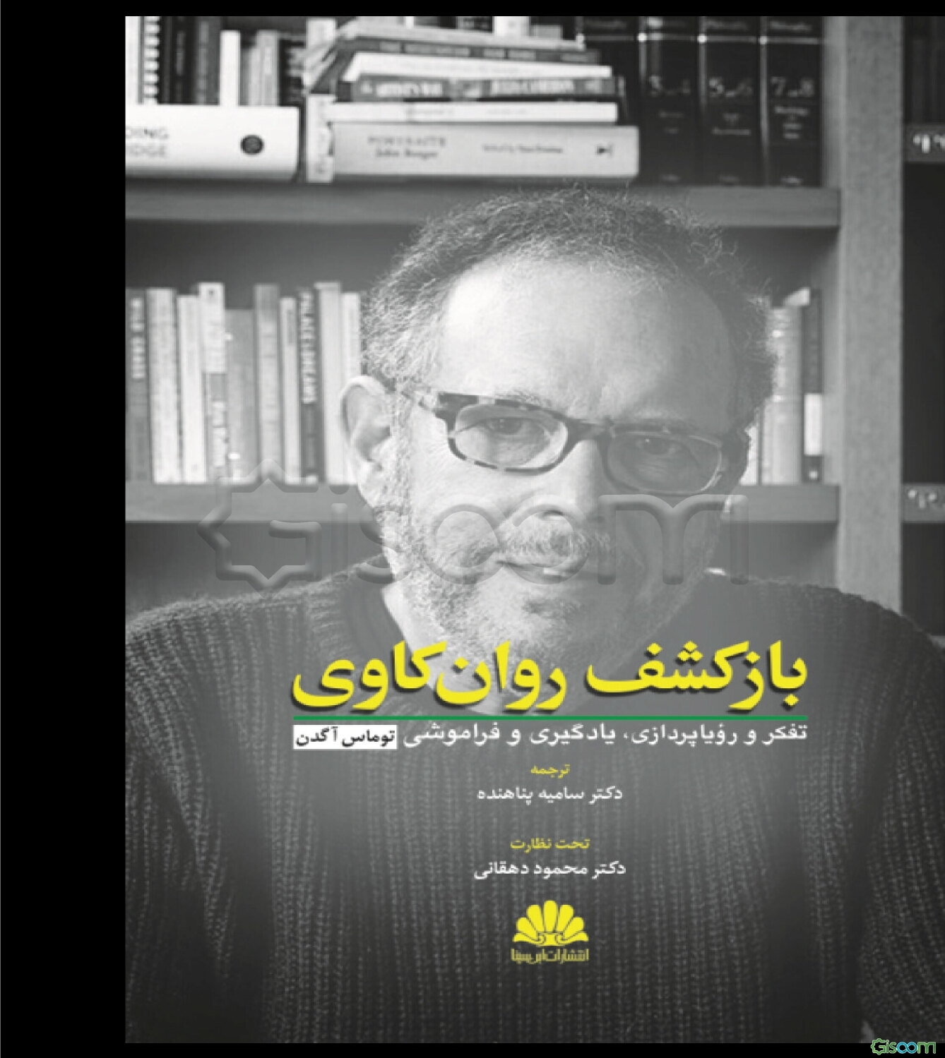 بازکشف روان‌کاوی: تفکر و رویاپردازی، یادگیری و فراموشی