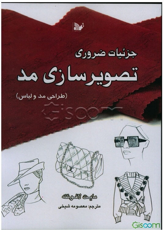 جزئیات ضروری تصوریرسازی مد