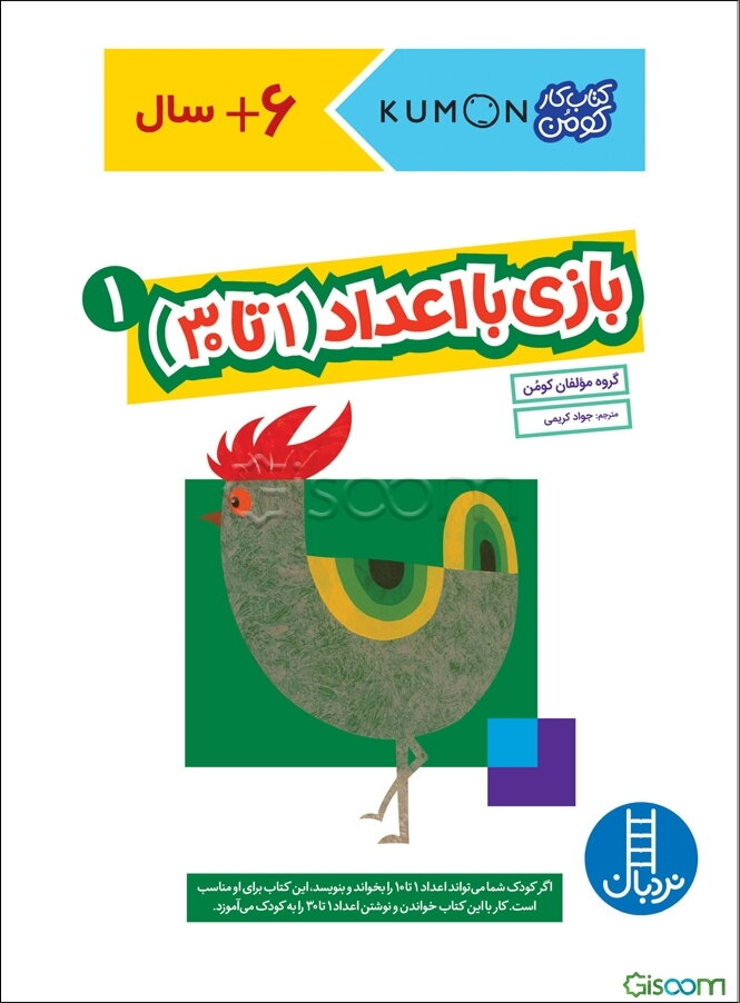 ‏بازی با اعداد (1 تا 30) 1