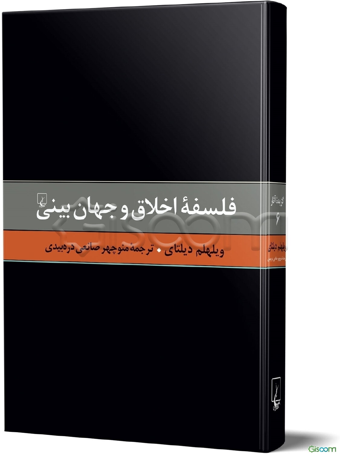 فلسفه اخلاق و جهان‌بینی