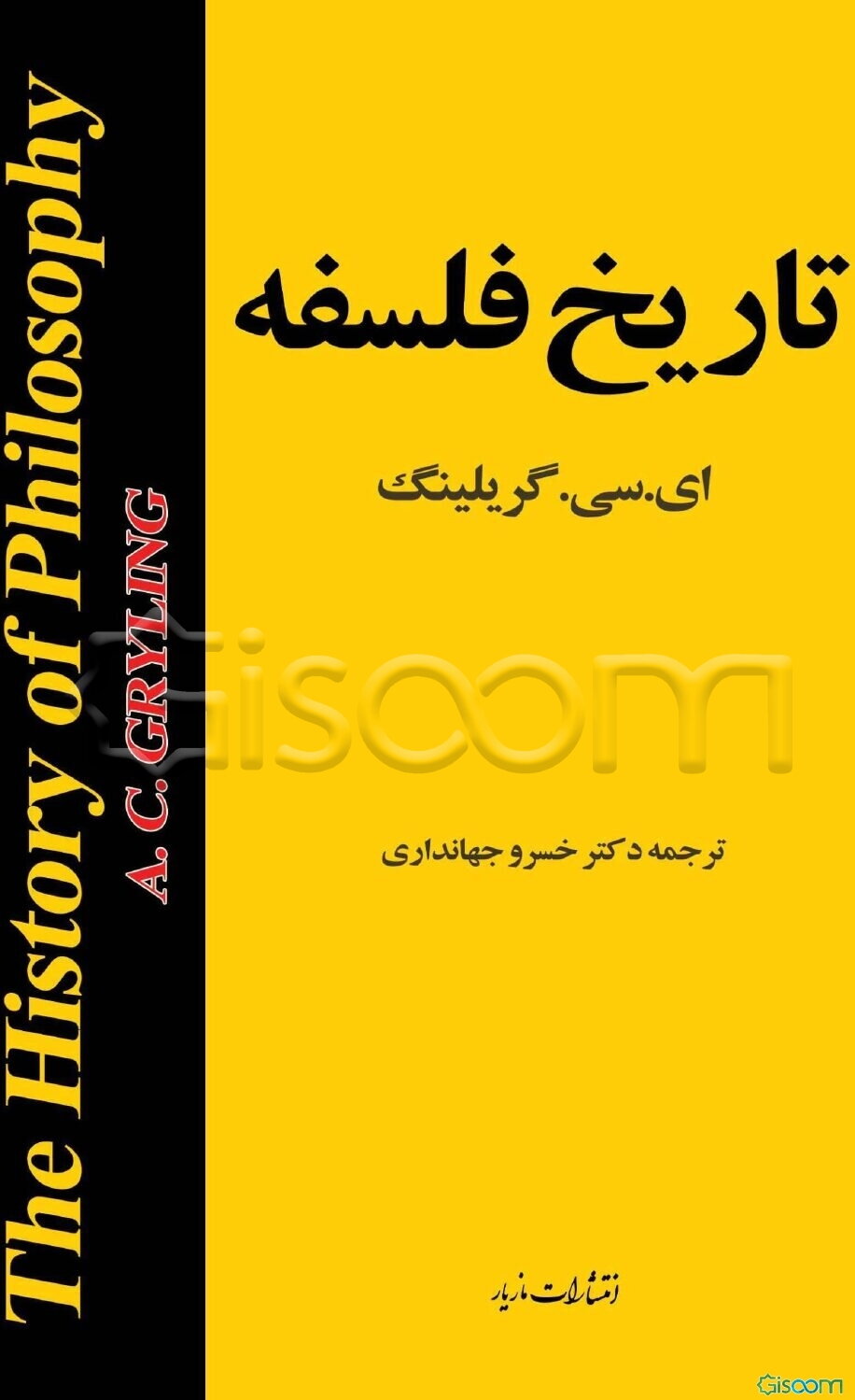 تاریخ فلسفه