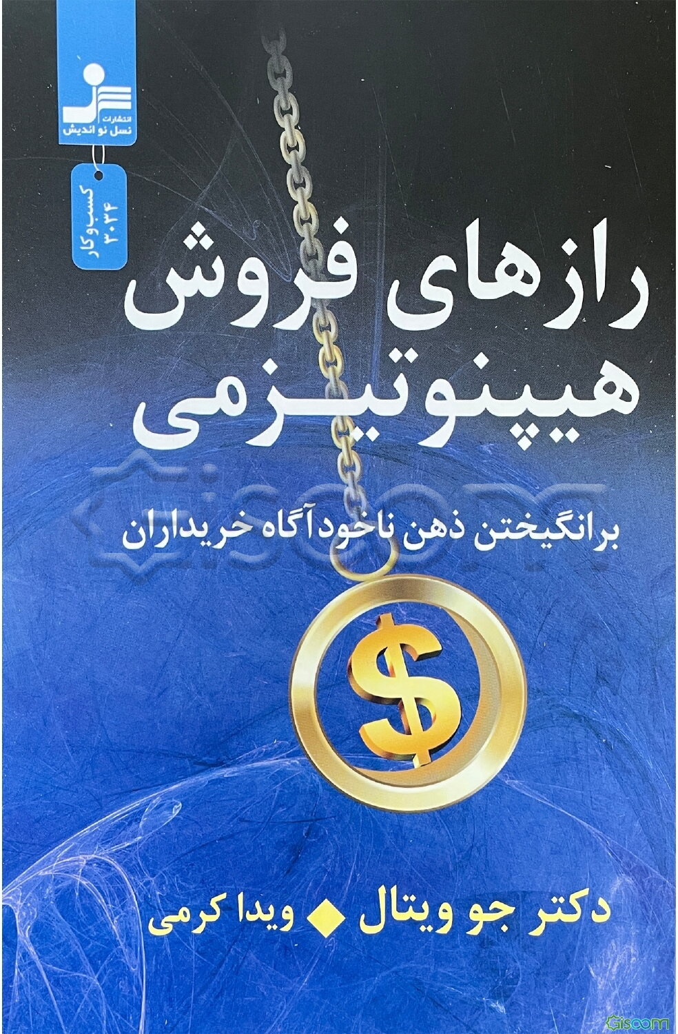 رازهای فروش هیپنوتیزمی