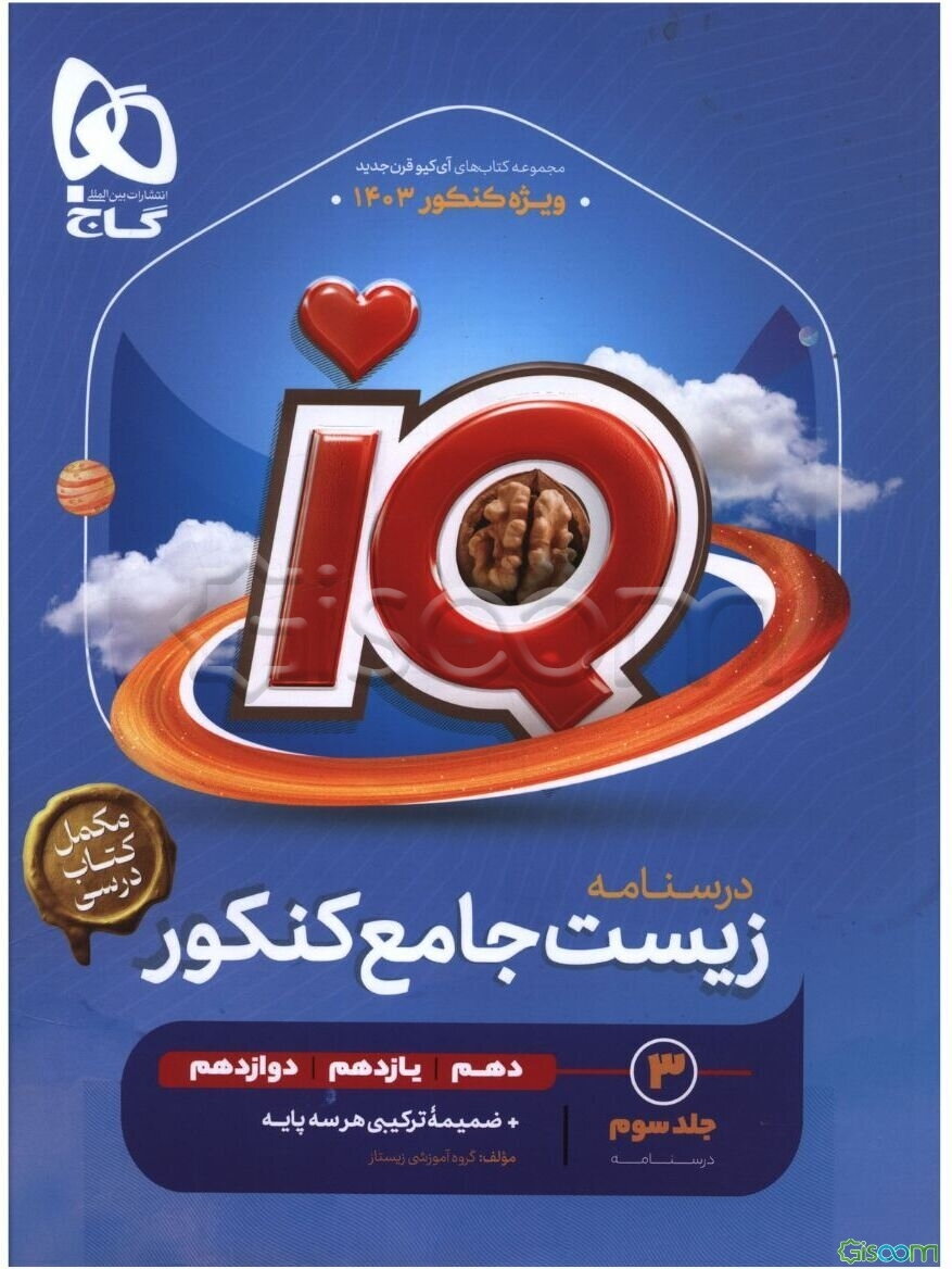 درسنامه زیست جامع کنکور