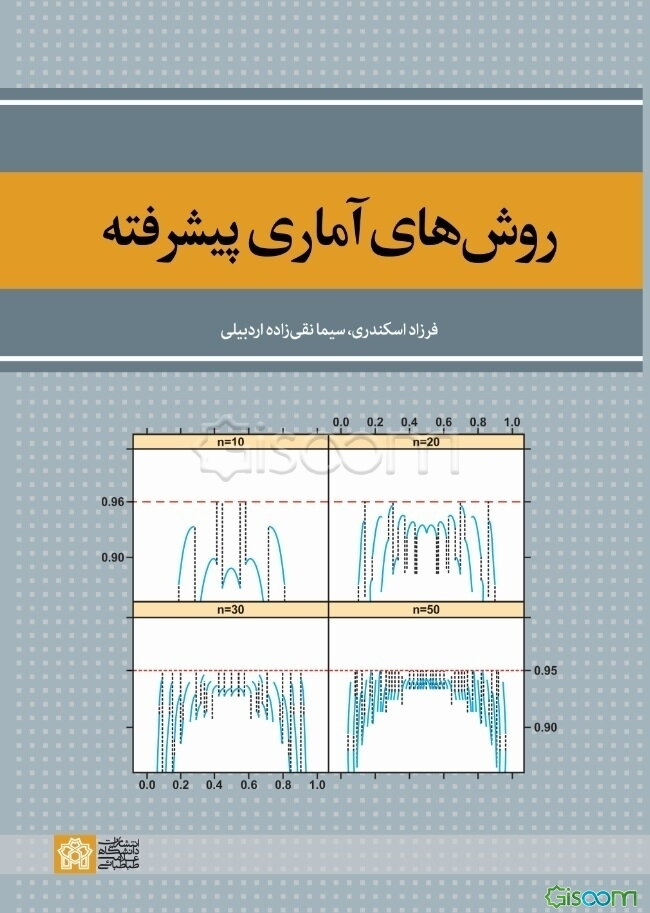 روش‌های آماری پیشرفته