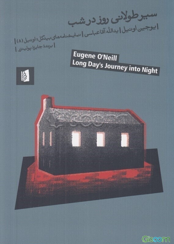 سیر طولانی روز در شب