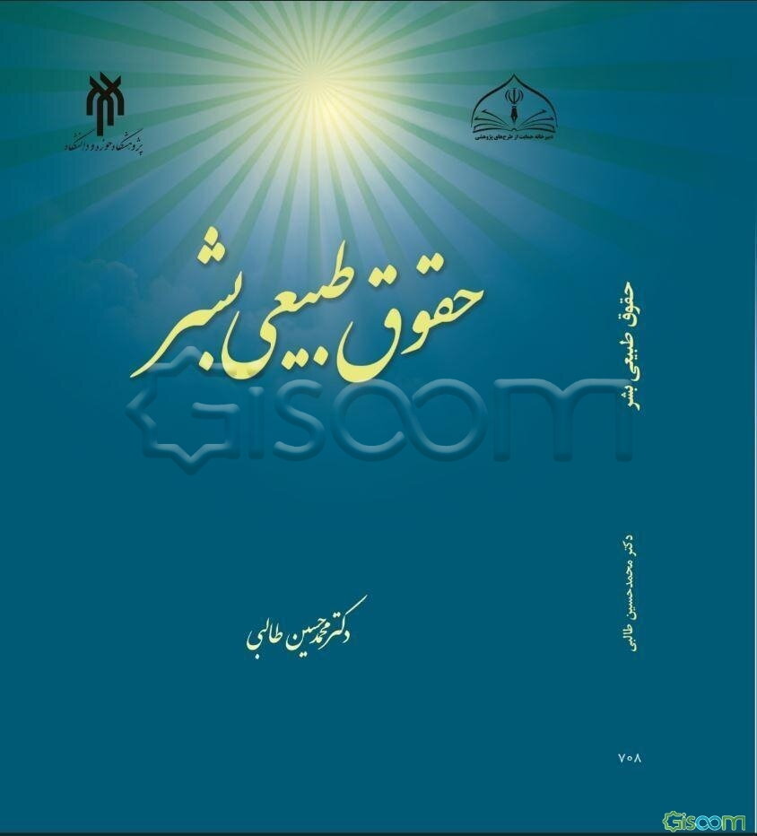 حقوق طبیعی بشر