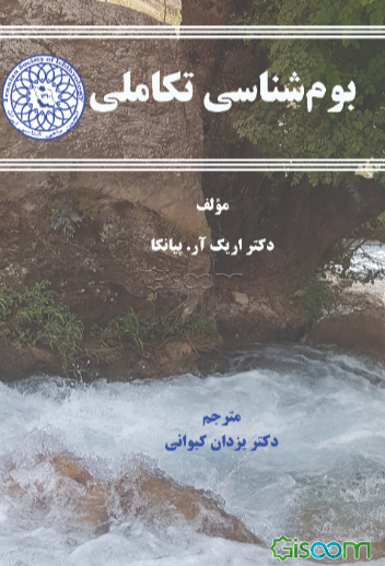 بوم‌شناسی تکاملی