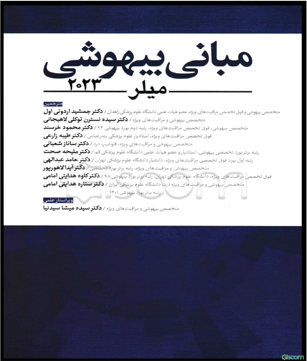 مبانی بیهوشی میلر 2023