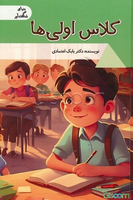 کلاس اولی‌ها