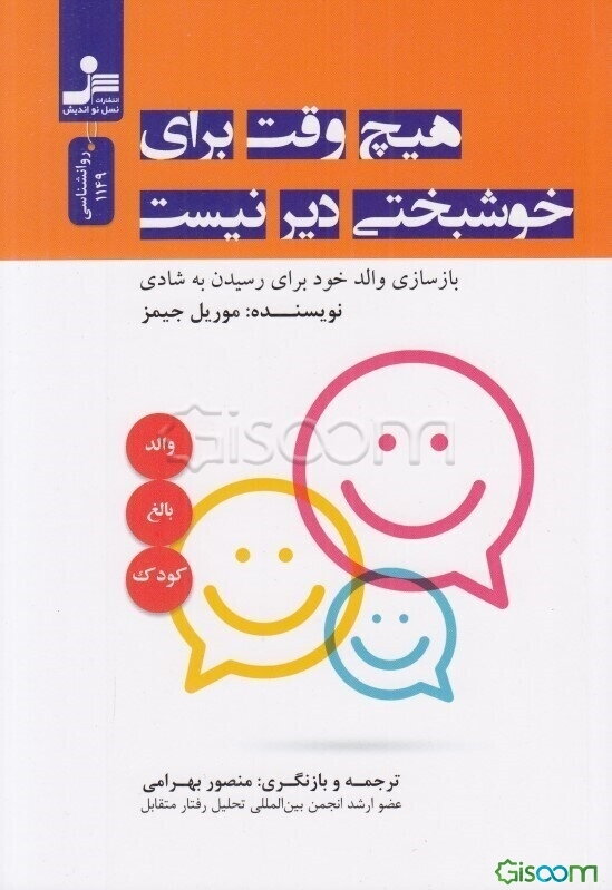 هیچ‌وقت برای خوشبختی دیر نیست