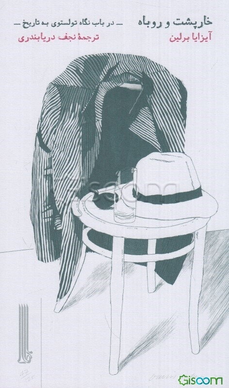 خارپشت و روباه: در باب نگاه تولستوی به تاریخ