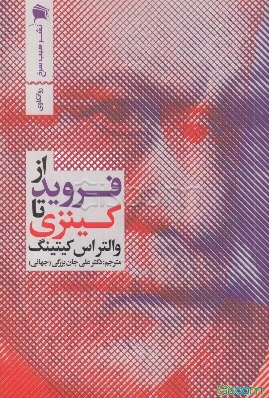 از فروید تا کینزی: مطالعات جنسی