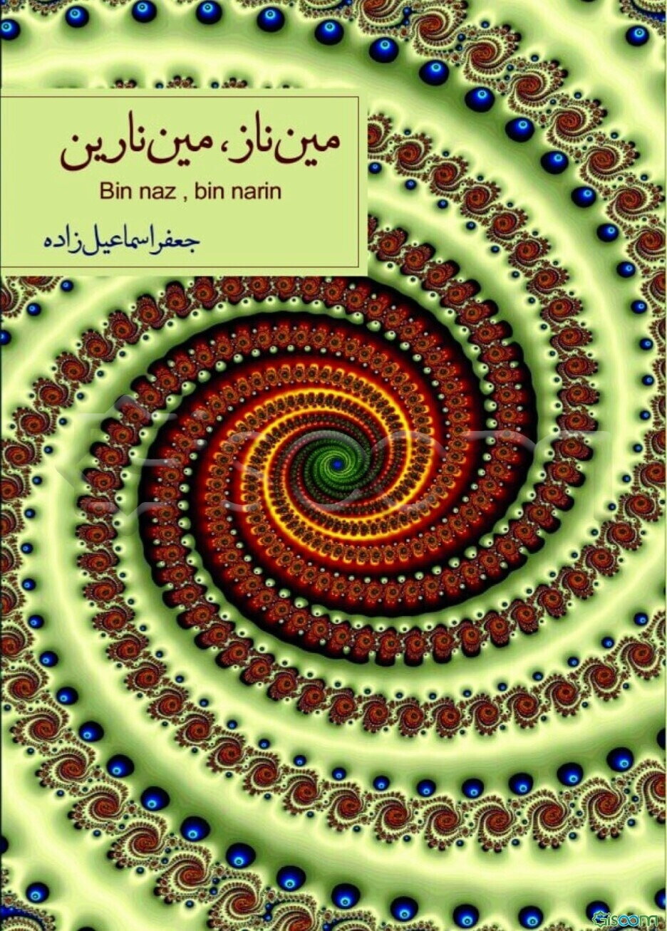 مین‌ناز، مین‌نارین: ترکی دیلینده بی ریره توپلانمئش "نارین‌لر" "نارین‌لر"...