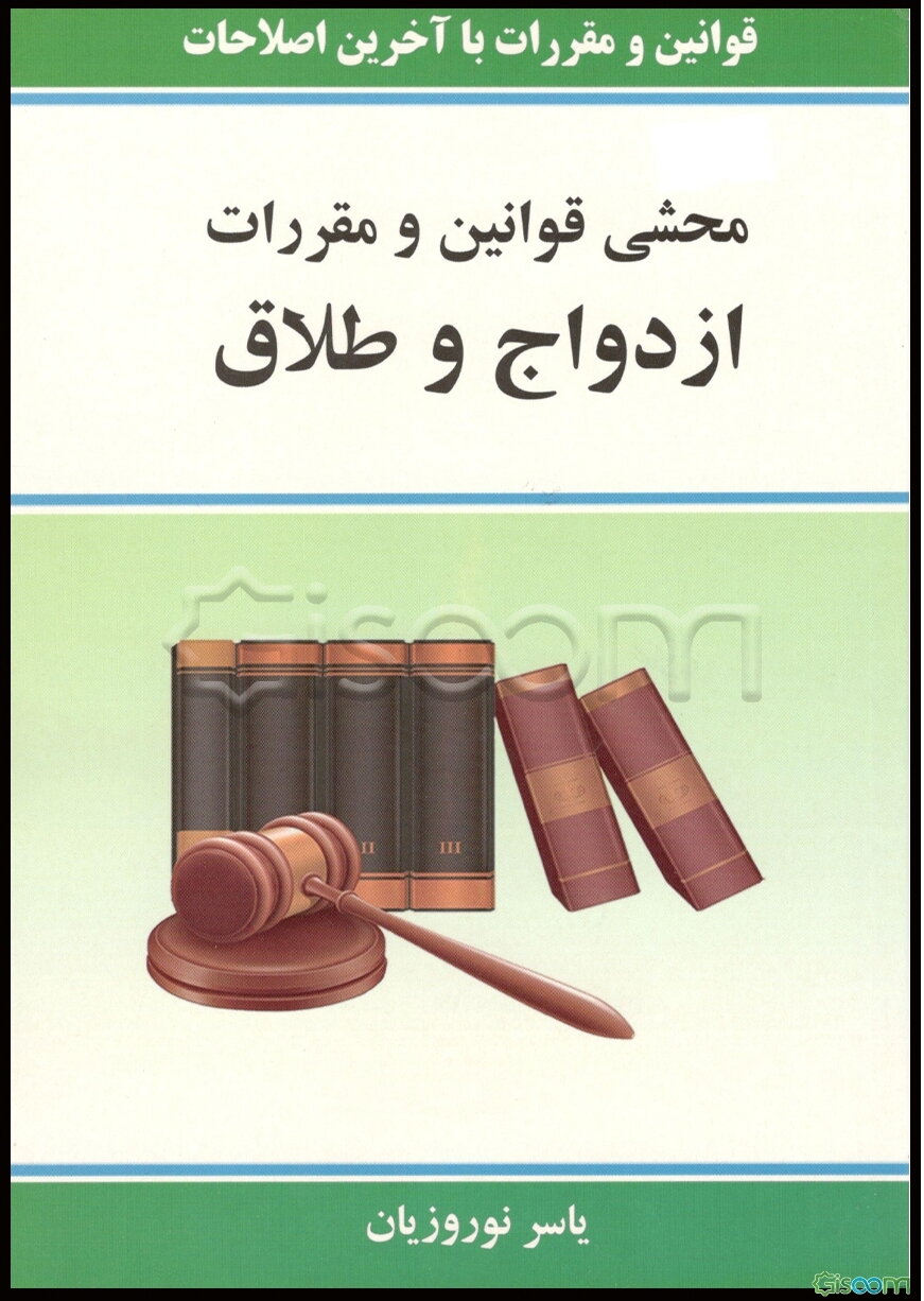 نحوه عملی دعاوی تصرف عدوانی