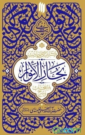 حدیث زندگی: گزیده‌ی احادیث النوادر (جلد 2)