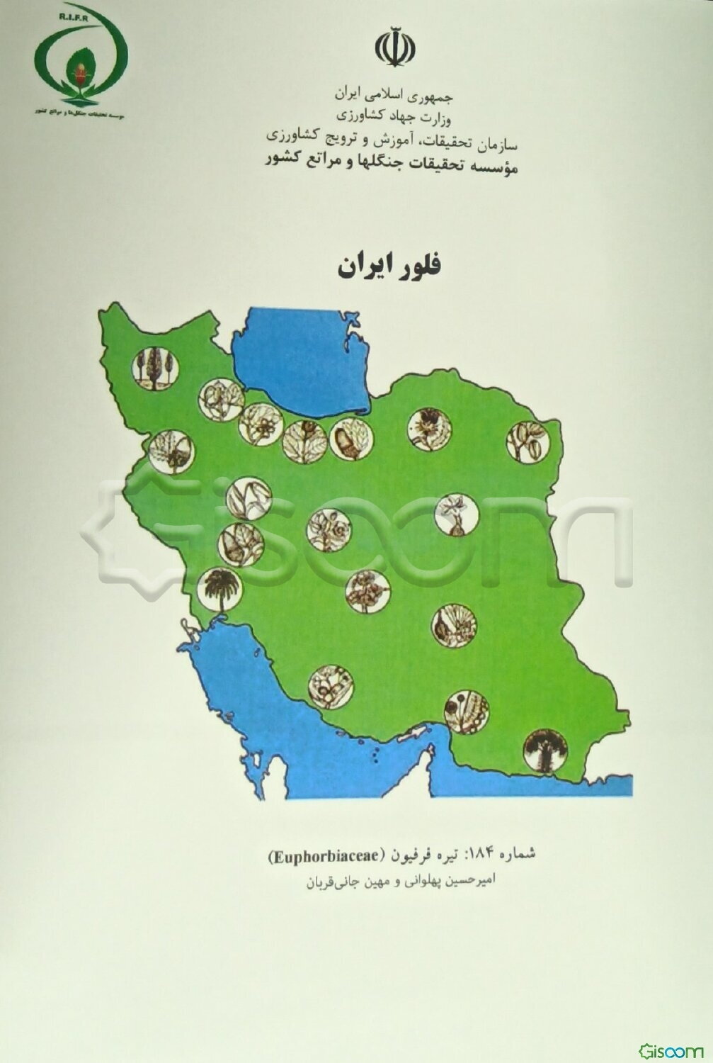 فلور ایران: تیره فرفیون (Euphorbiaceae)