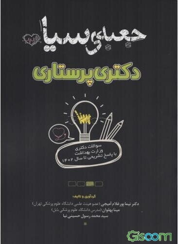 جعبه‌ی سیاه دکتری پرستاری