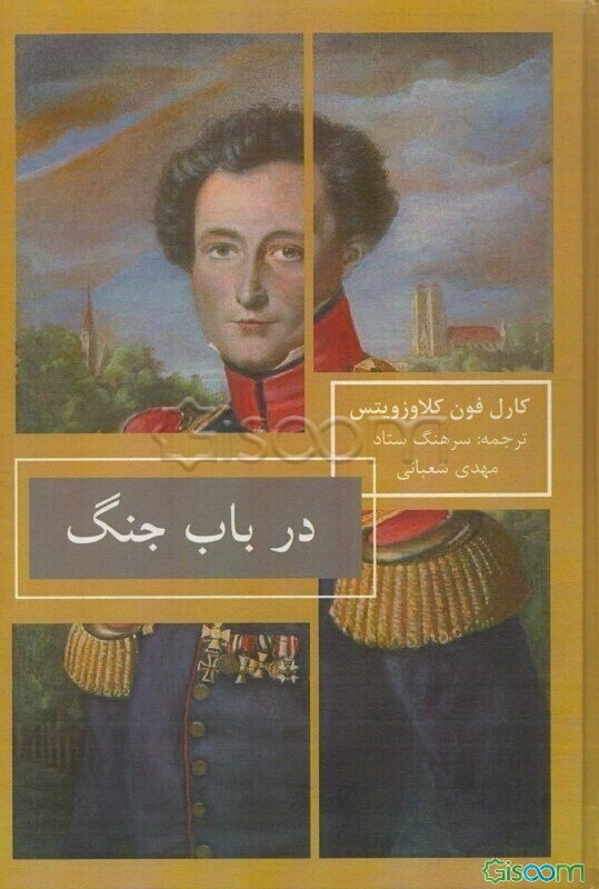 در باب جنگ (متن کامل)