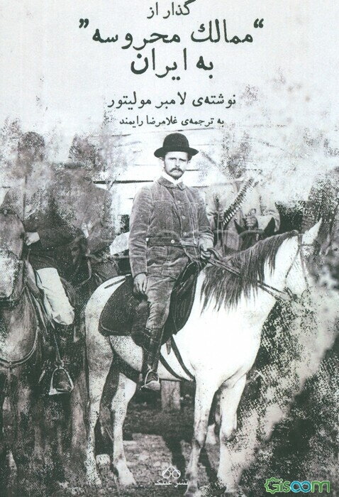 گذار از "ممالک محروسه" به "ایران"