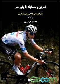 تمرین و مسابقه با پاورمتر