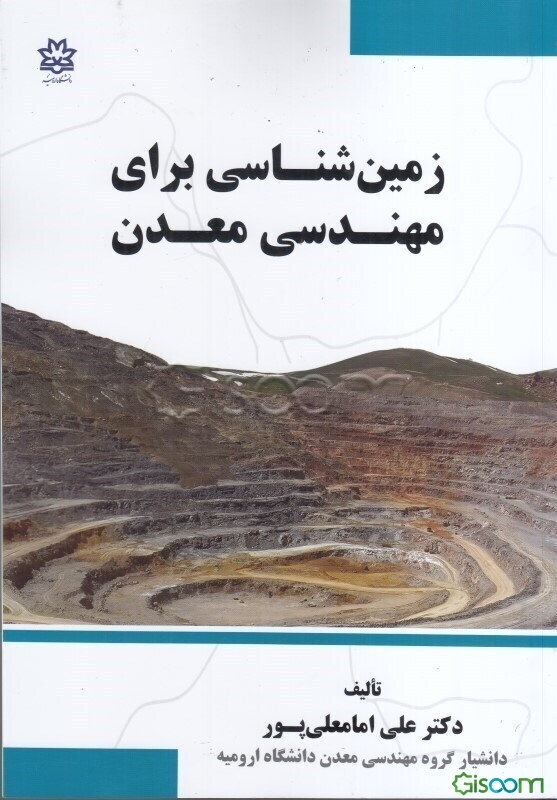 زمین‌شناسی برای مهندسی معدن