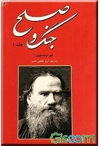 جنگ و صلح (2جلدی)