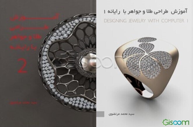آموزش طراحی طلا و جواهر با رایانه (دوره 2 جلدی)