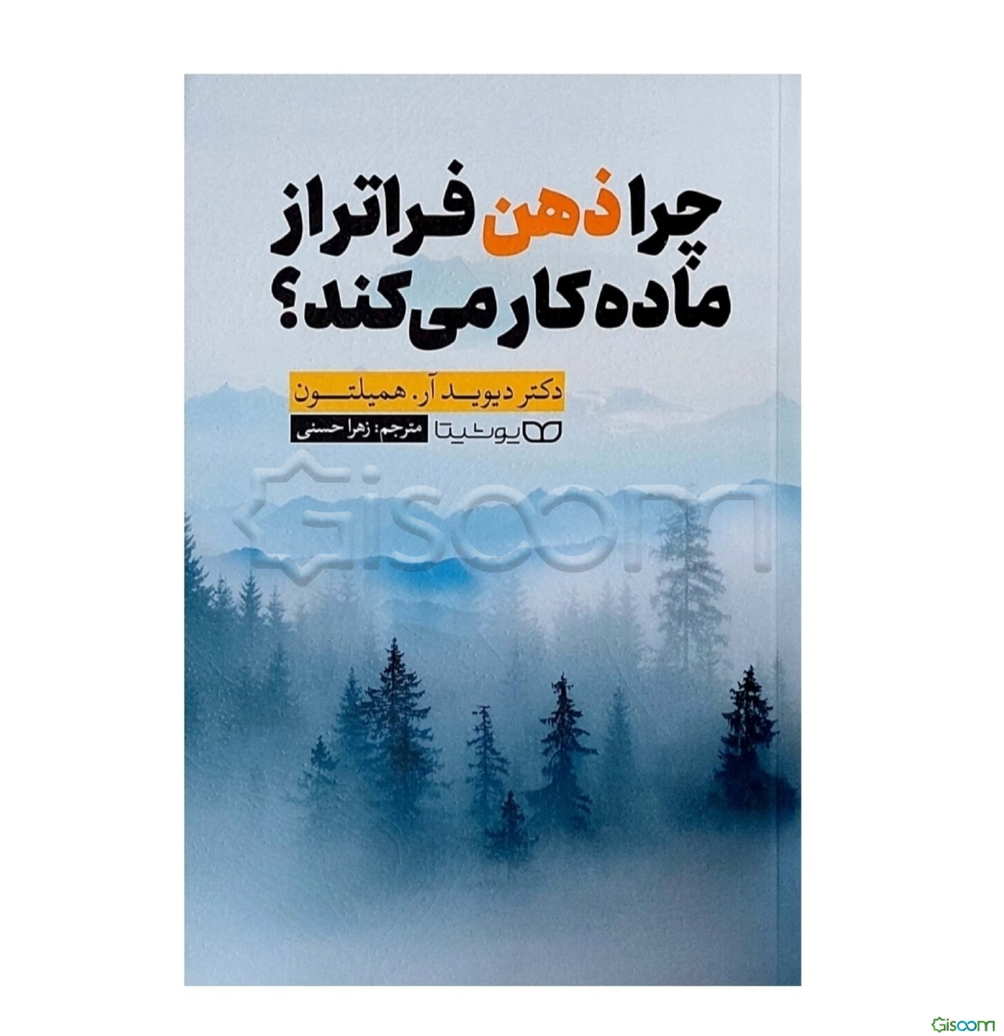 چرا ذهن فراتر از ماده کار می‌کند؟