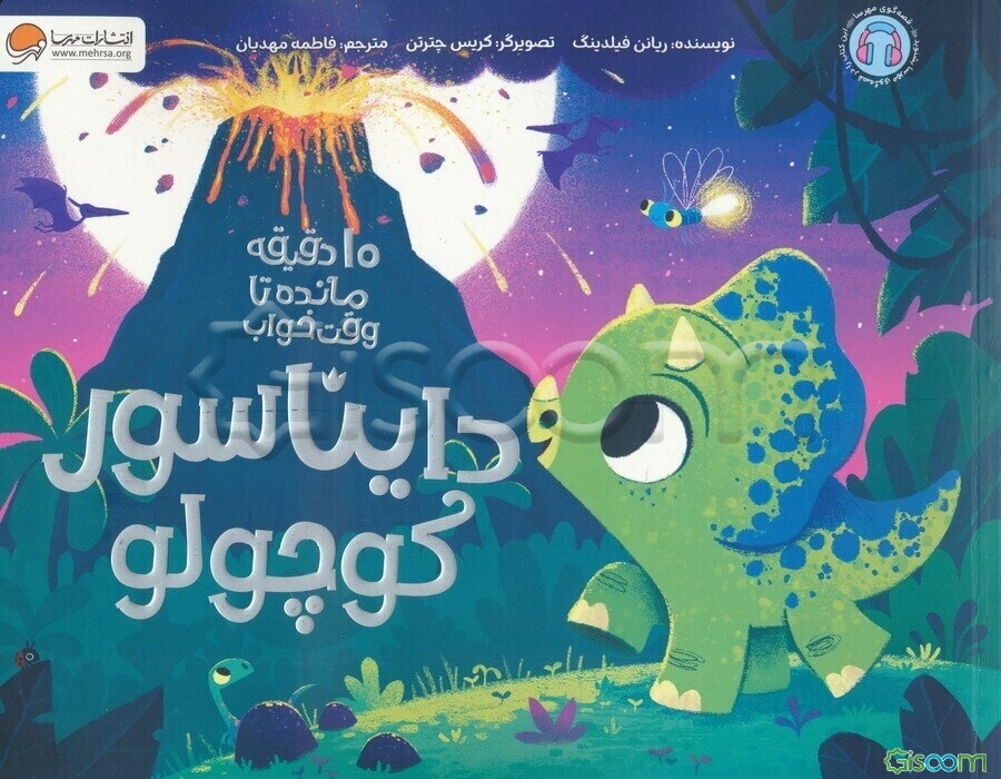 دایناسور کوچولو