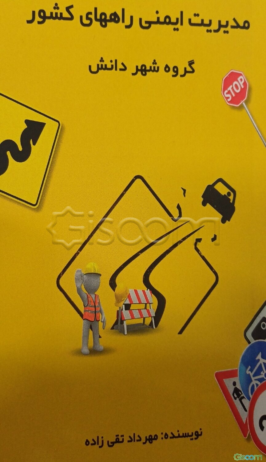 مدیریت ایمنی راه‌های کشور