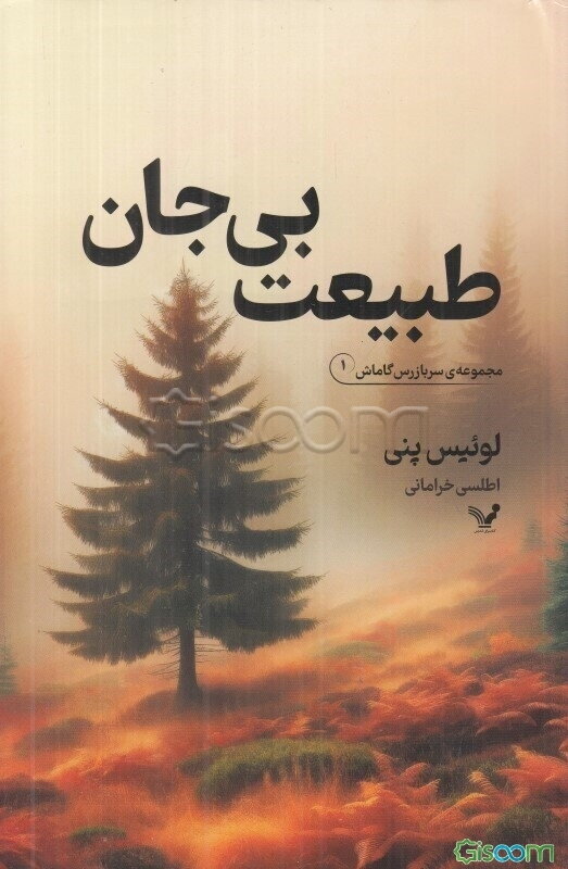 طبیعت بی‌جان