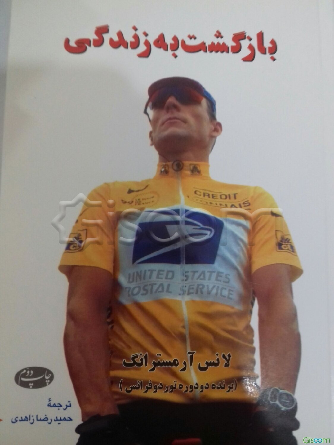 بازگشت به زندگی